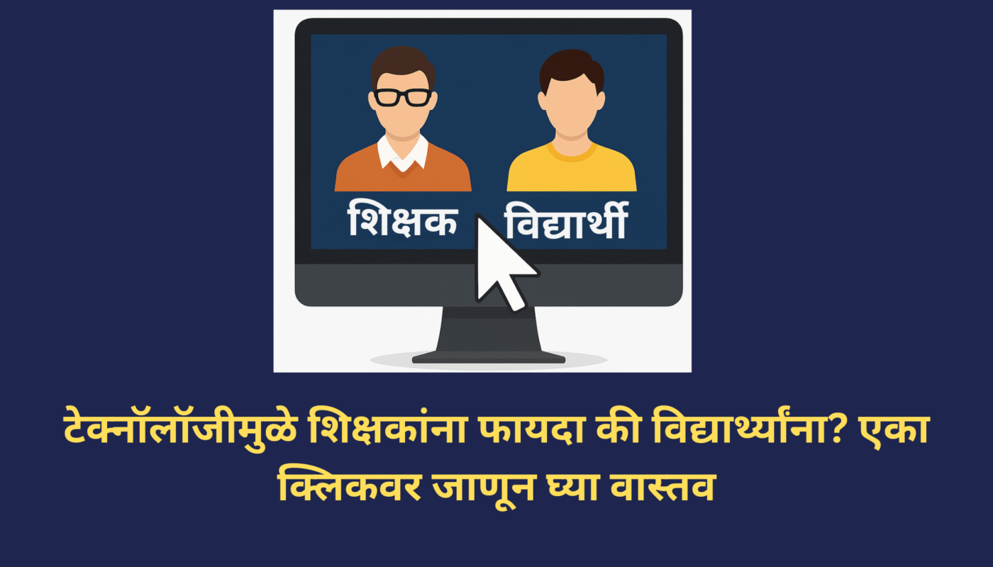 शिक्षकांना