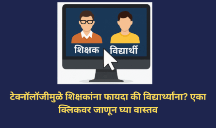 शिक्षकांना