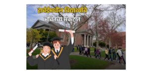 हार्वर्ड