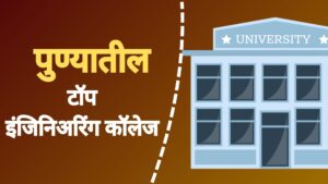 इंजिनिअरिंग