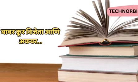 शिक्षण क्षेत्रात पुन्हा बदल: NCERT ने इयत्ता आठवीच्या सामाजिक शास्त्राच्या पुस्तकात केले महत्त्वपूर्ण फेरफार